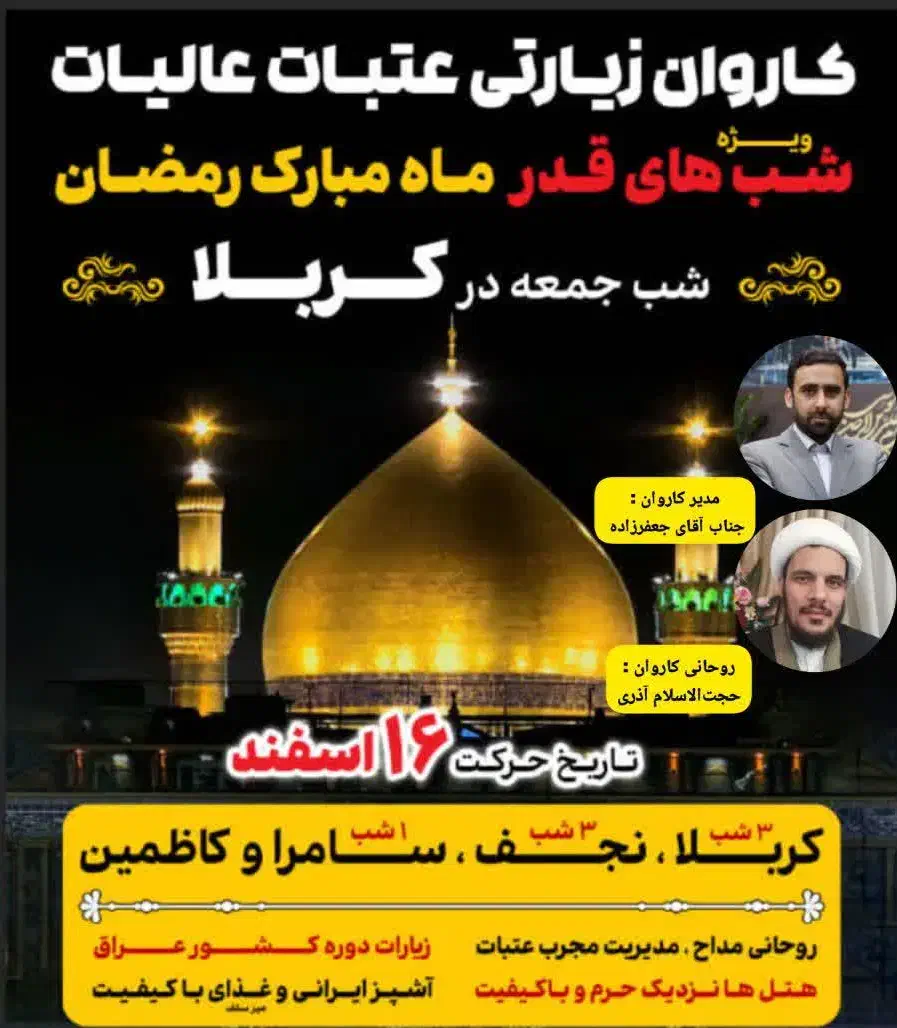 کربلا|تور و چارتر|مشهد, هفده شهریور|دیوار