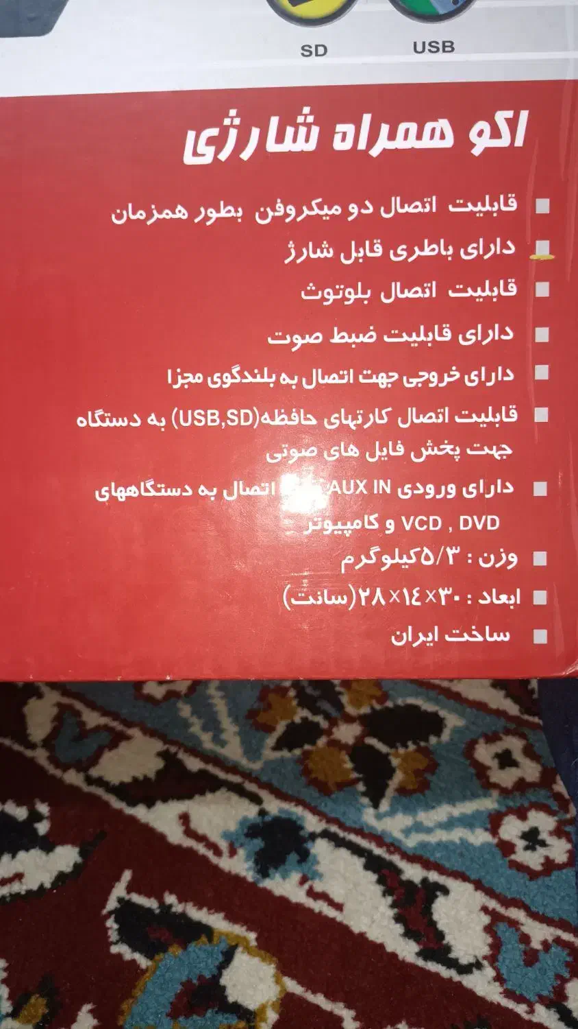 باند بزرگ شارژی (اکو شارژی)|پخشکننده همراه|شادگان, |دیوار