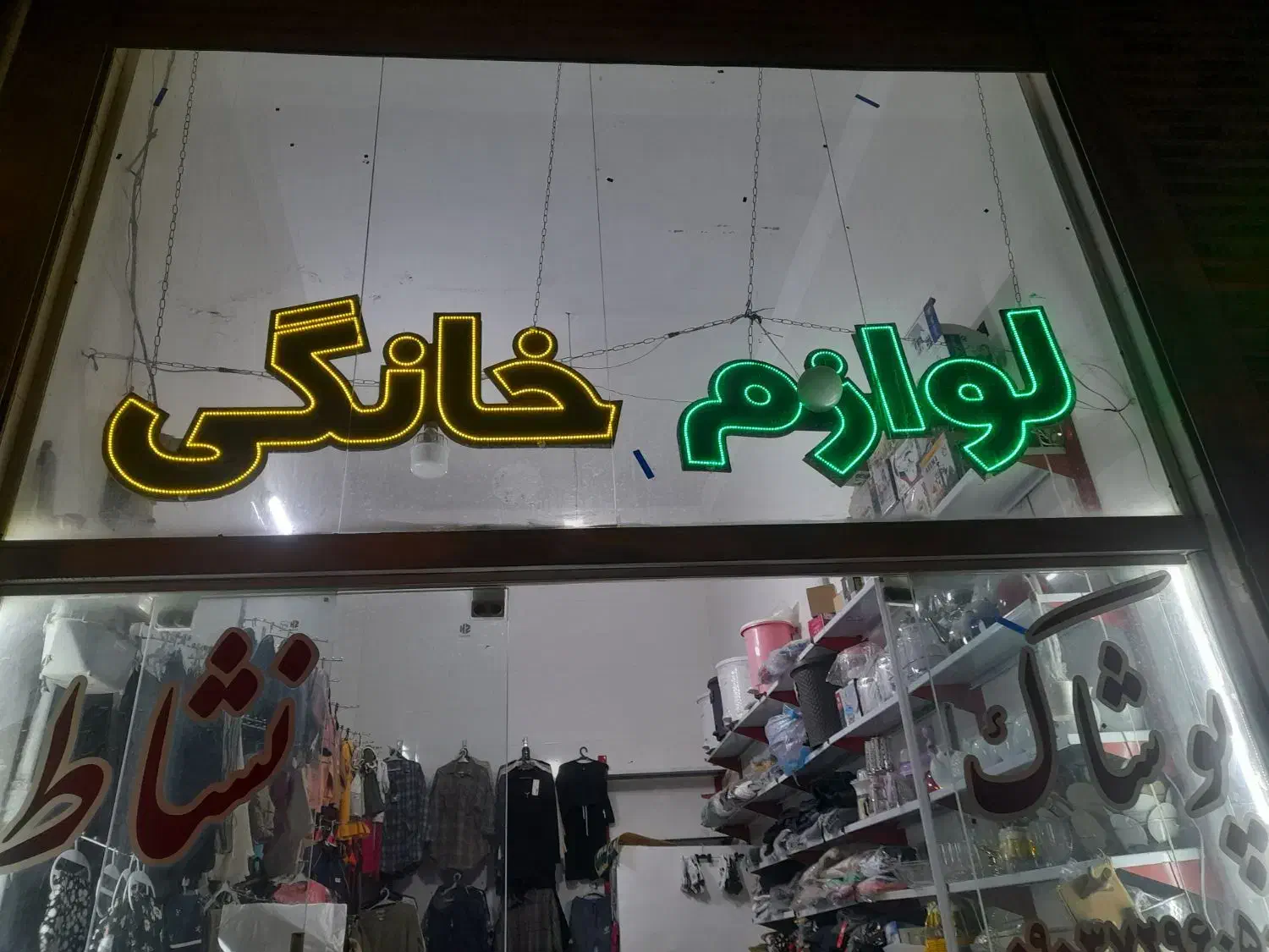 فروش تابلوی ال ای دی لوازم خانگی|فروشگاه و مغازه|نیشابور, ابراهیم ادهم|دیوار