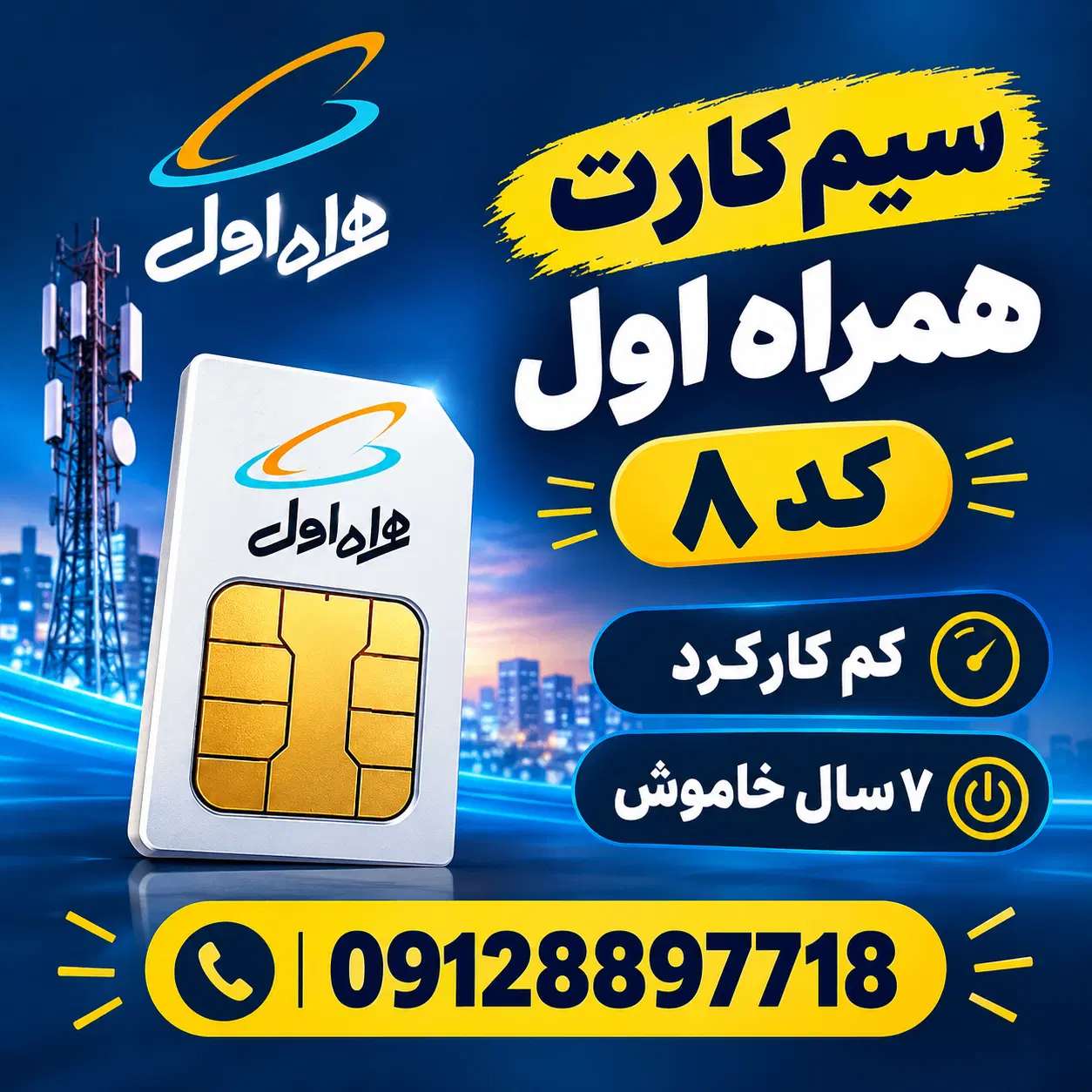 09128897718|سیم‌کارت|تهران, شیخ هادی|دیوار
