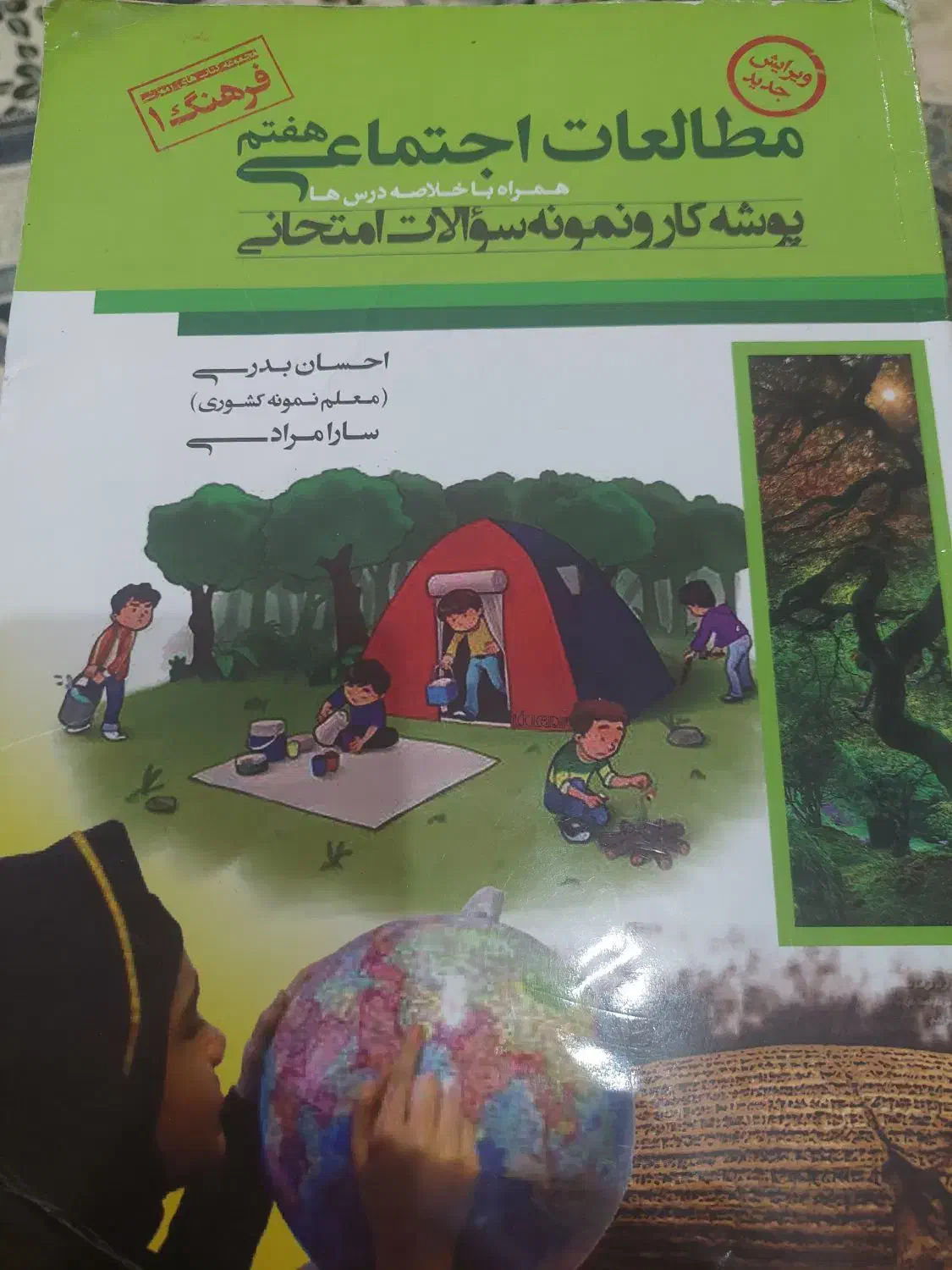 مطالعات اجتماعی هفتم|کتاب و مجله آموزشی|شیراز, زرهی|دیوار