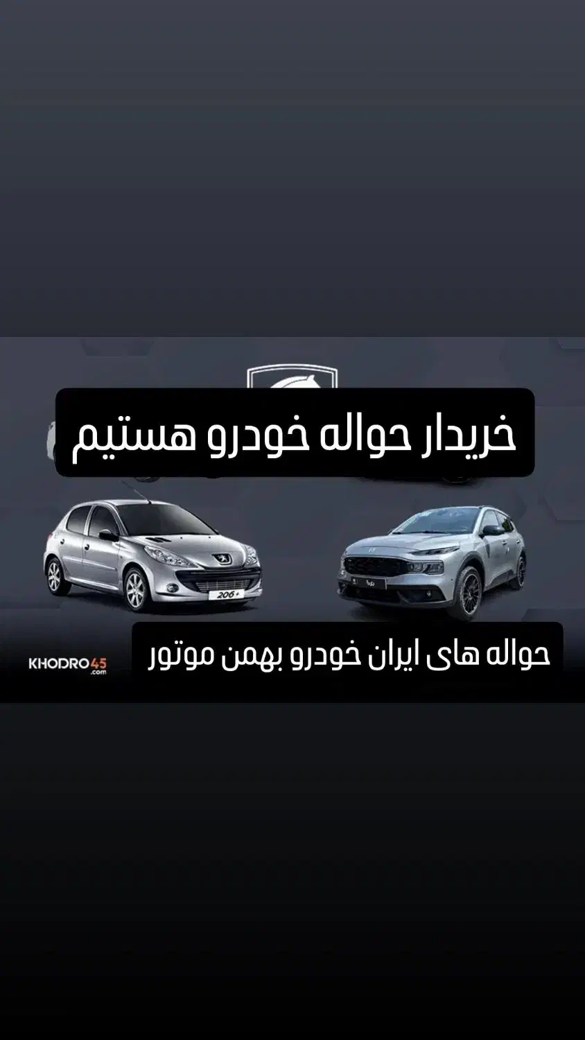 مامعلات حواله خودرو|خودرو سواری و وانت|اردبیل, |دیوار