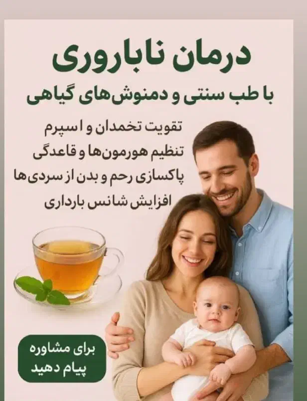 درمان ناباروری|خوردنی و آشامیدنی|سرفاریاب, |دیوار