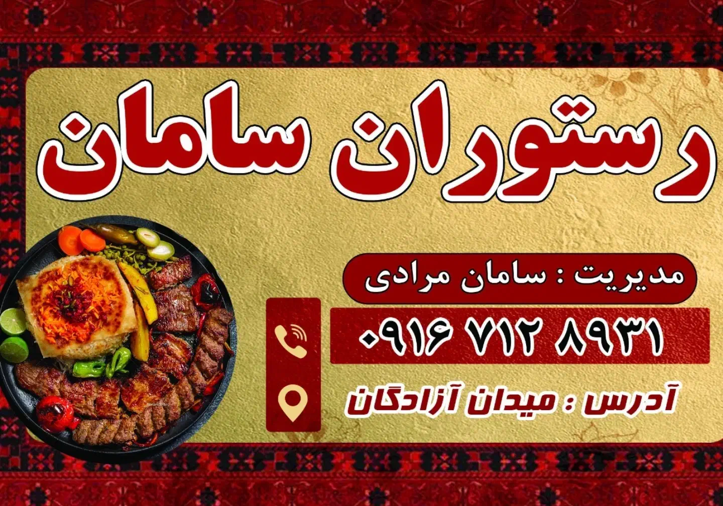 آشپز جهت کار در رستوران سامان|استخدام خدمات فروشگاه و رستوران|الیگودرز, |دیوار