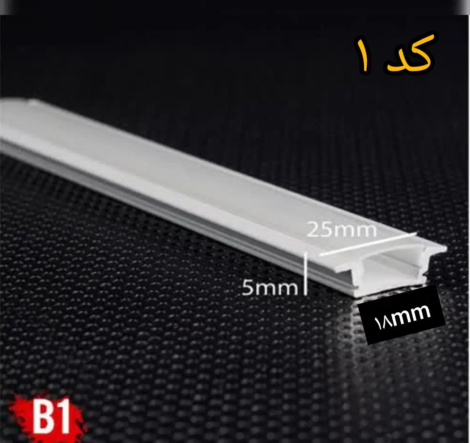 انواع پروفیل لاین نوری|لامپ و چراغ|تهران, هفده شهریور|دیوار