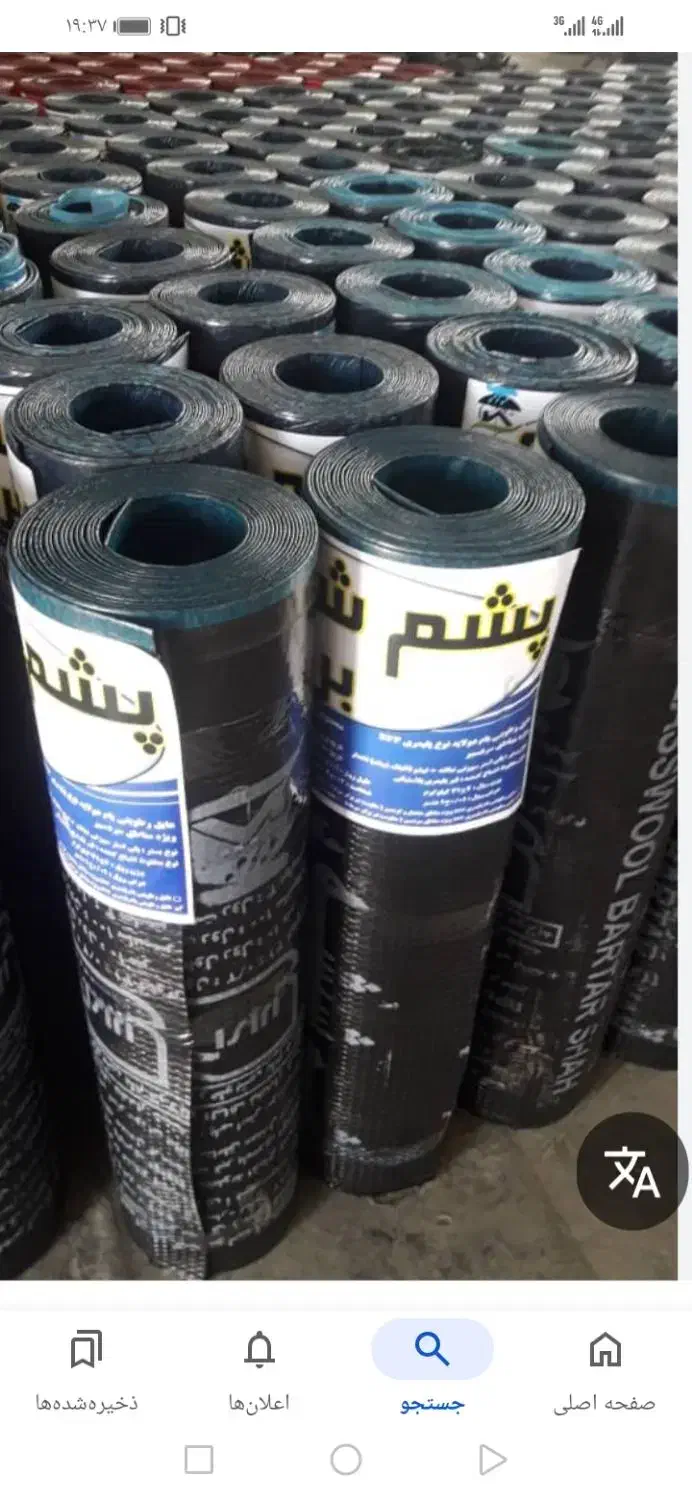 ایزوگام دلیجان اصفهان|خدمات پیشه و مهارت|نیشابور, ده حلاج|دیوار