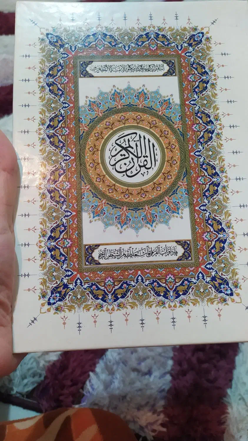 قرآن ،برای اموات|کتاب و مجله مذهبی|اهواز, سپیدار|دیوار