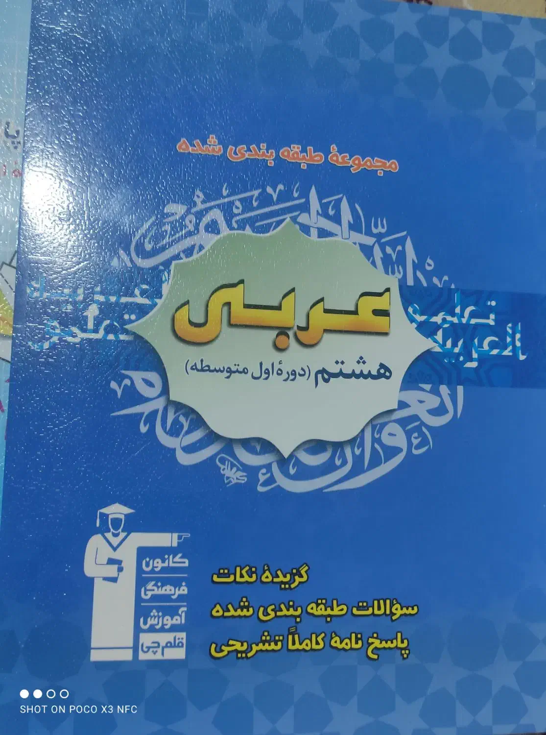 کتاب کمک درسی (قلم چی)پایه هشتم|کتاب و مجله آموزشی|کوهدشت, |دیوار