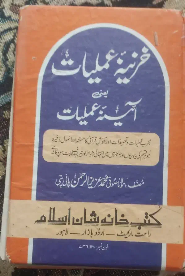 کتاب قدیمی|کتاب و مجله مذهبی|زاهدان, |دیوار