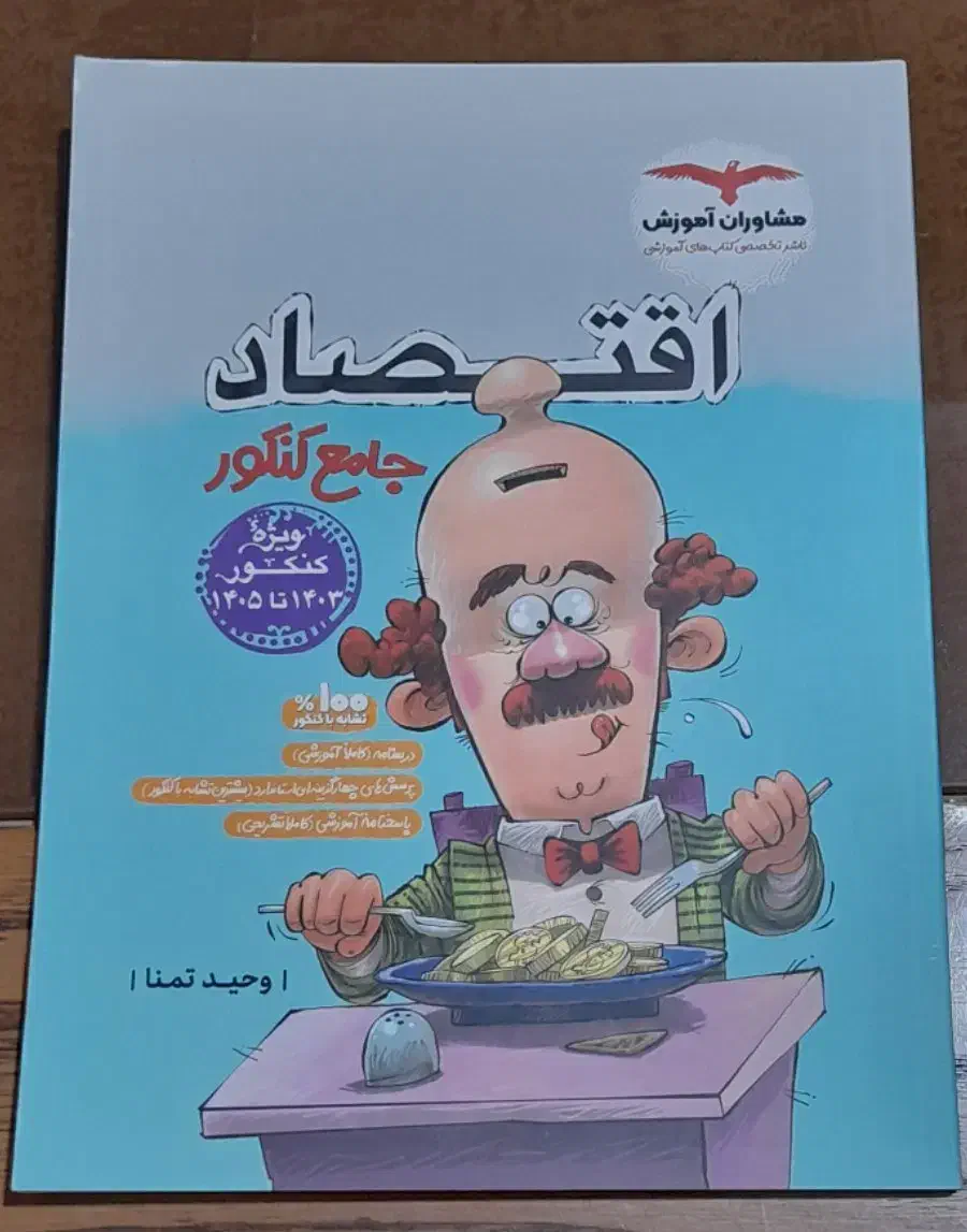 کتاب‌های جامع کنکور انسانی|کتاب و مجله آموزشی|نسیم‌شهر, |دیوار