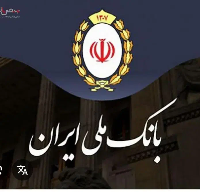 فروش فوری امتیاز وام مهربانی ملی|خدمات مالی، حسابداری، بیمه|سیرجان, |دیوار