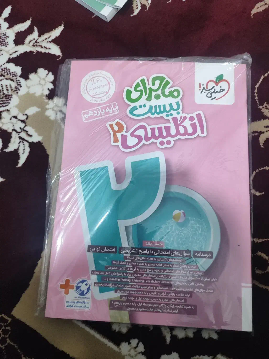 کتاب|کتاب و مجله آموزشی|بندر ماهشهر, |دیوار