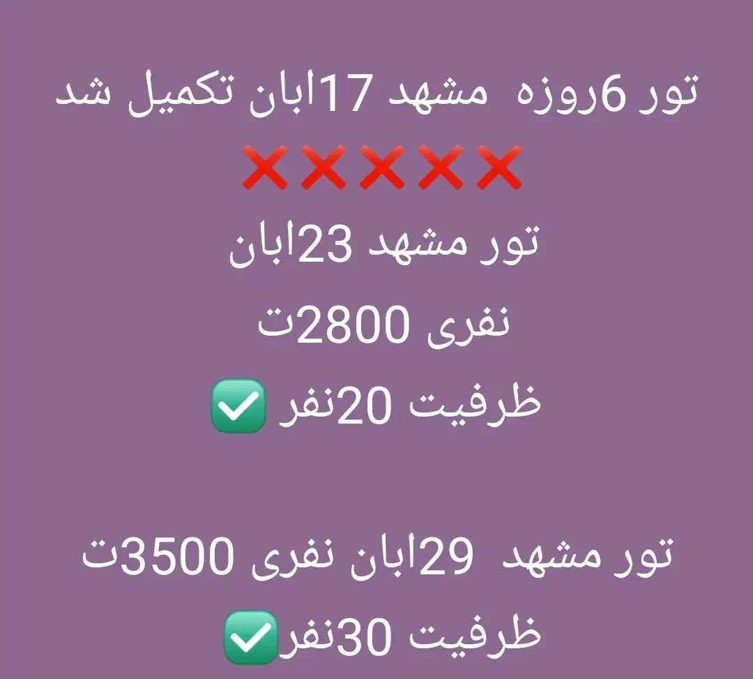 تور زیارتی مشهد کربلا. با قیمت مناسب حرکت از همدان|تور و چارتر|بهار, |دیوار