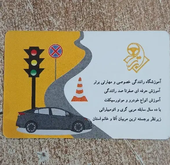 تعلیم رانندگی حرفه ای برتر|خدمات آموزشی|قم, بکایی|دیوار