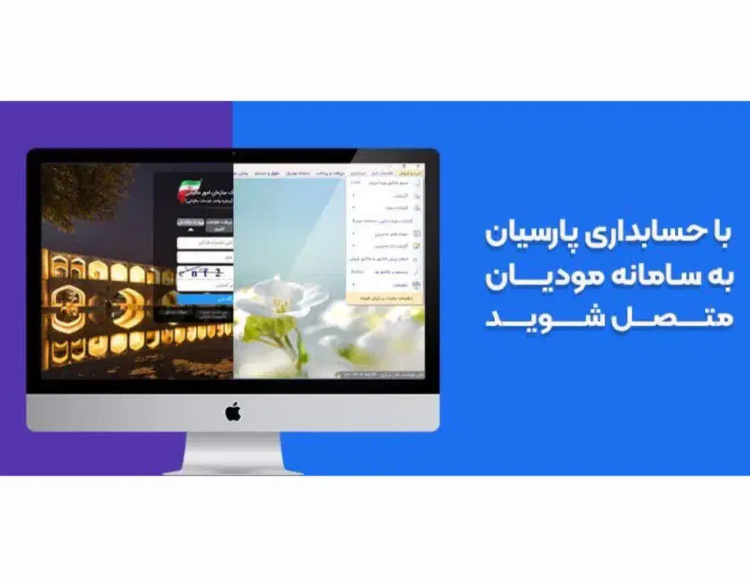 برنامه حسابداری نرم افزار پارسیان ساده .پیشرفته.|قطعات و لوازم جانبی رایانه|اصفهان, امامزاده اسماعیل|دیوار