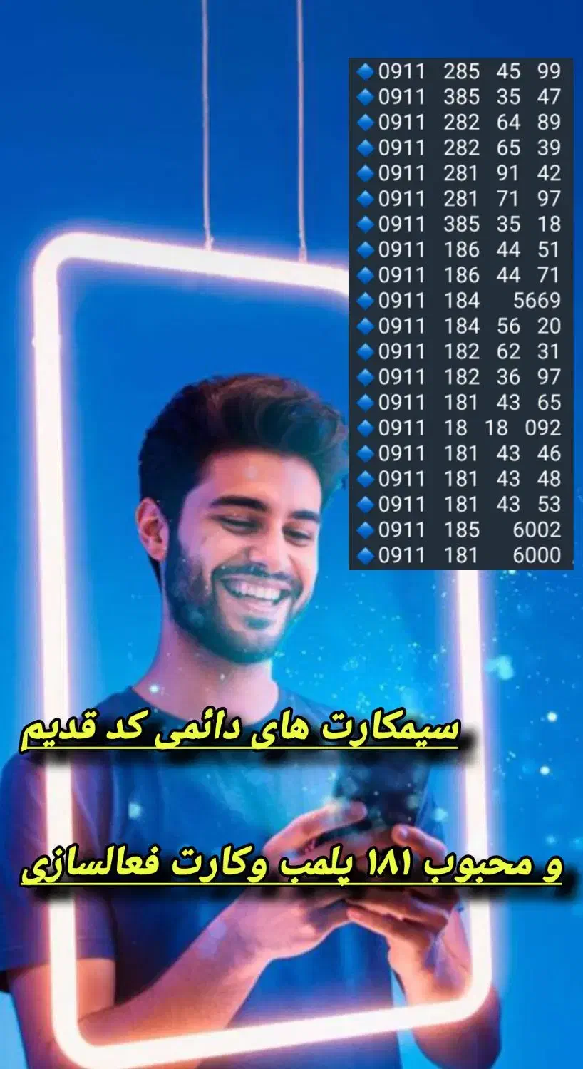 0911.181.4346|سیمکارت|بندر انزلی, ساحل قو|دیوار