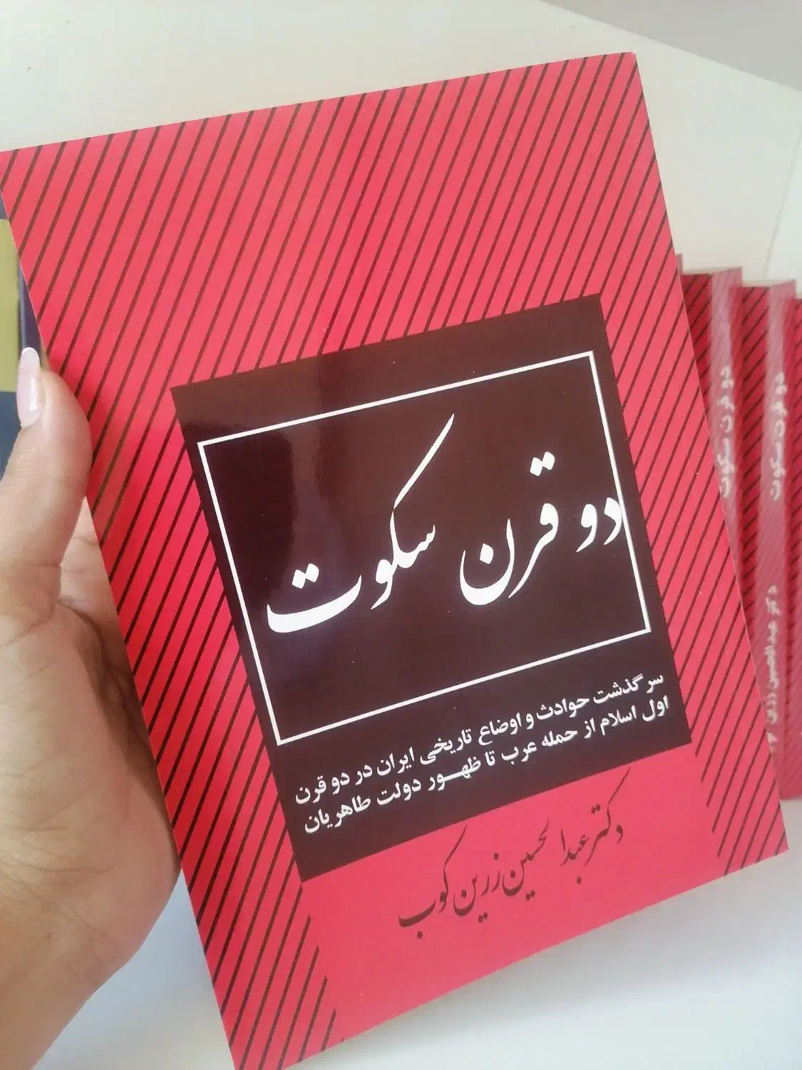 دوقرن سکوت|کتاب و مجله تاریخی|شیراز, سیلو|دیوار