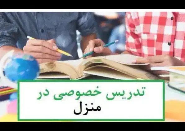 کلاس خصوصی ابتدایی|خدمات آموزشی|ایرانشهر, |دیوار