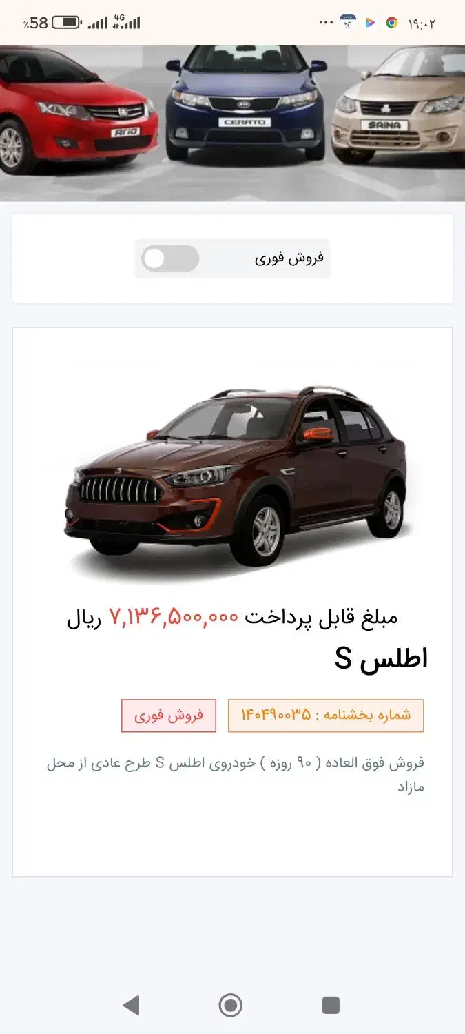 حواله ماشین اطلس|خودرو سواری و وانت|میناب, |دیوار