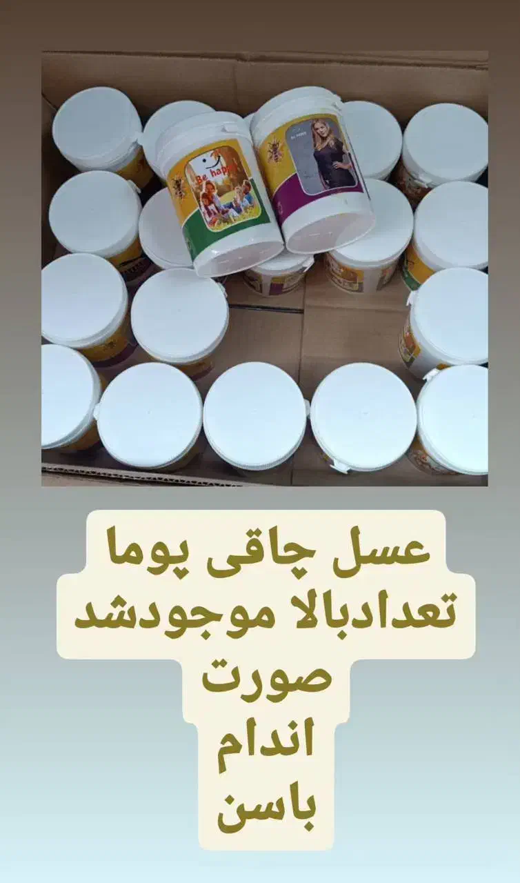 عسل چاقی پوما تضمینی حتی در دوران شیردهی|آرایشی، بهداشتی، درمانی|اشنویه, |دیوار