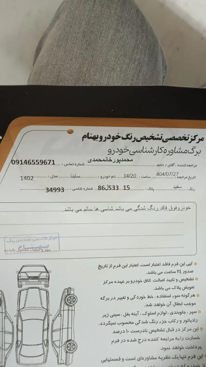 ساینا بیرنگ|خودرو سواری و وانت|تبریز, |دیوار