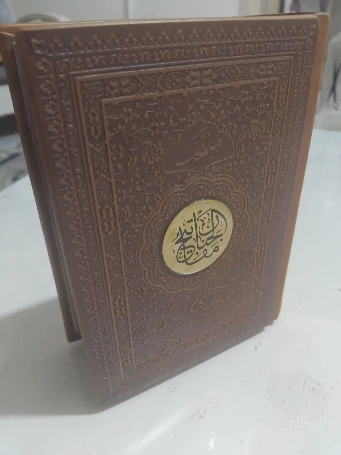 مفاتیح|کتاب و مجله مذهبی|تهران, افسریه جنوبی|دیوار