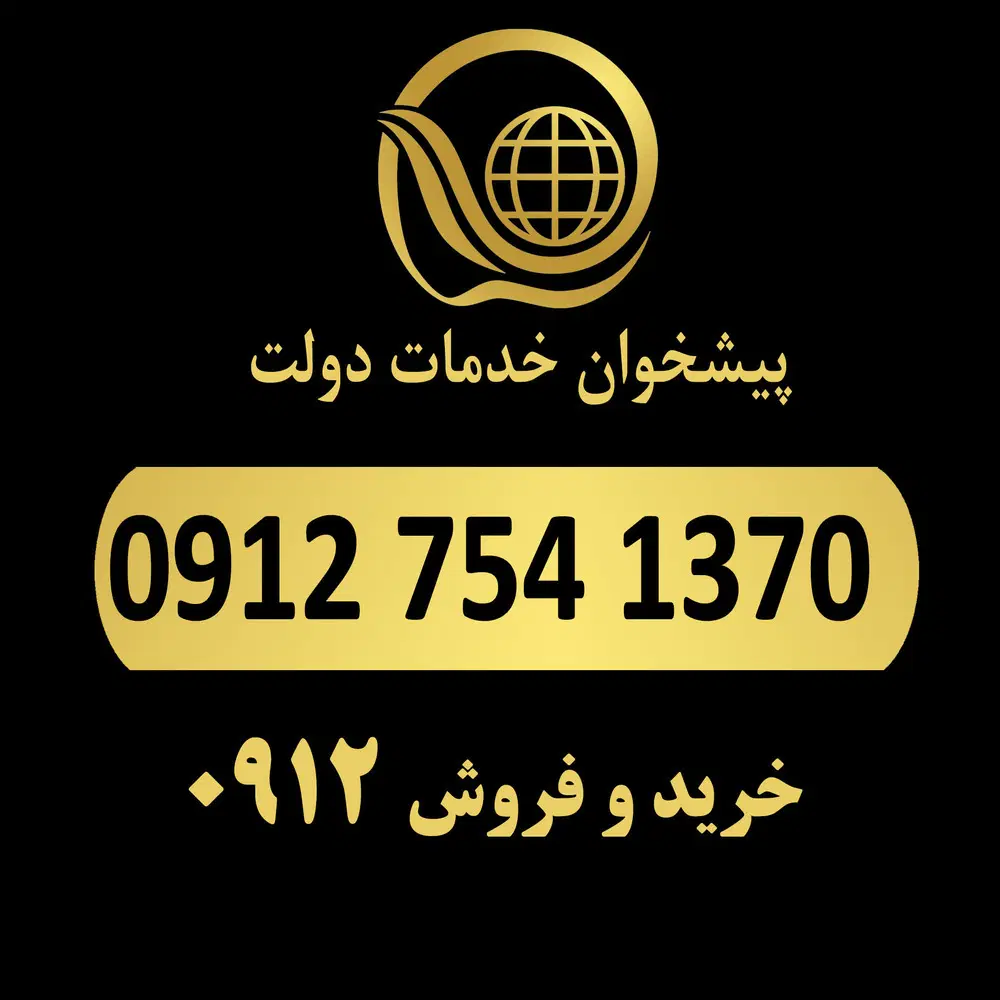 0912.754.1370|سیمکارت|تهران, حبیب الله|دیوار