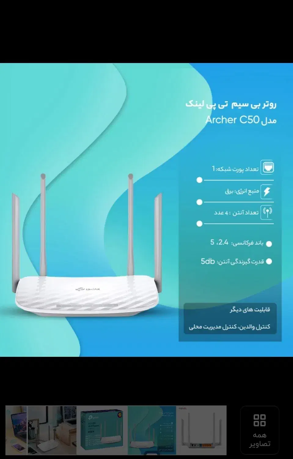 روتر بی سیم تی پی-لینک مدل Archer C50|مودم و تجهیزات شبکه|تهران, اکباتان|دیوار