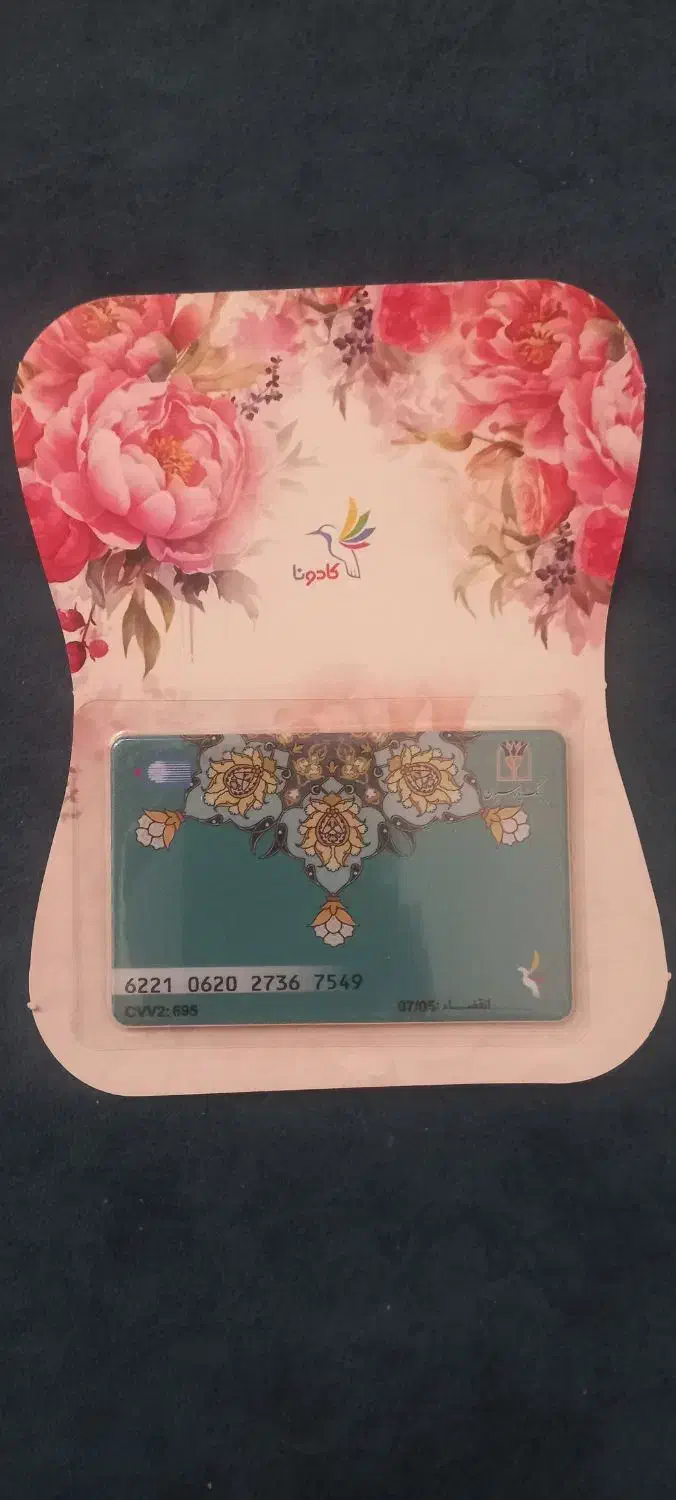 طرحی نو در فروش کارت هدیه کادونا|کارت هدیه و تخفیف|همدان, |دیوار