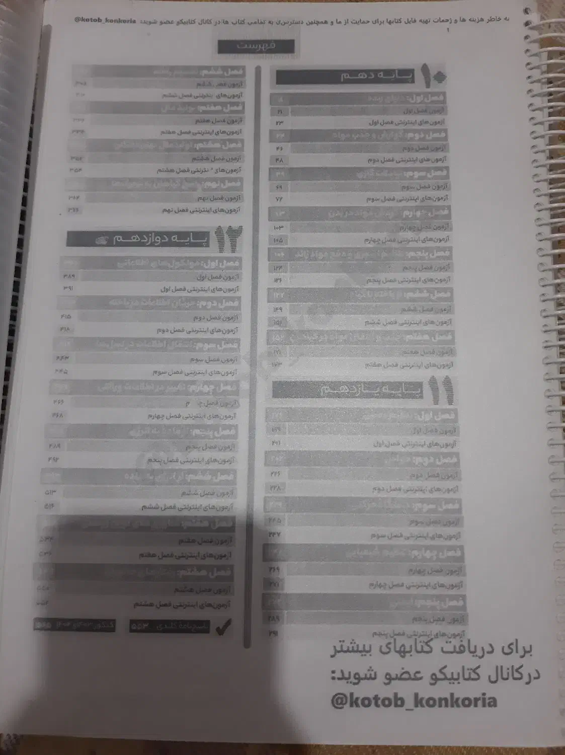 کتاب کمک درسی آی کیو زیست ویژه ۴۰۵|کتاب و مجله آموزشی|ماسال, |دیوار