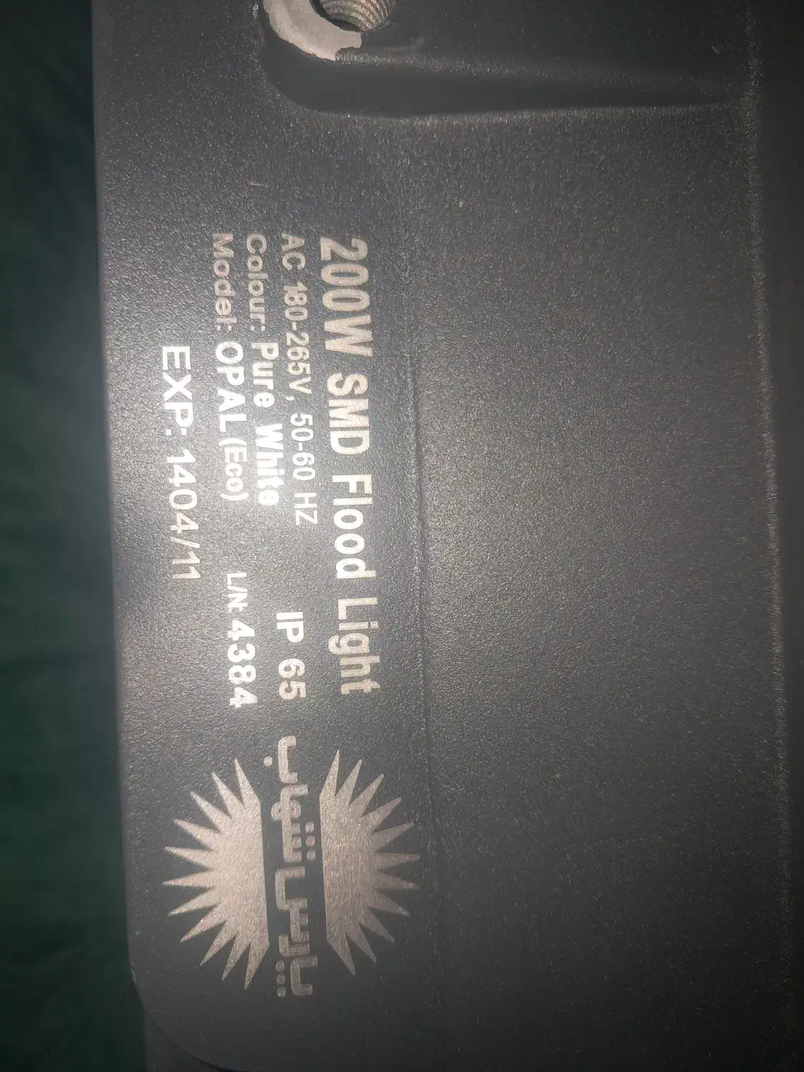 پرژکتور|لامپ و چراغ|شیراز, لب آب|دیوار