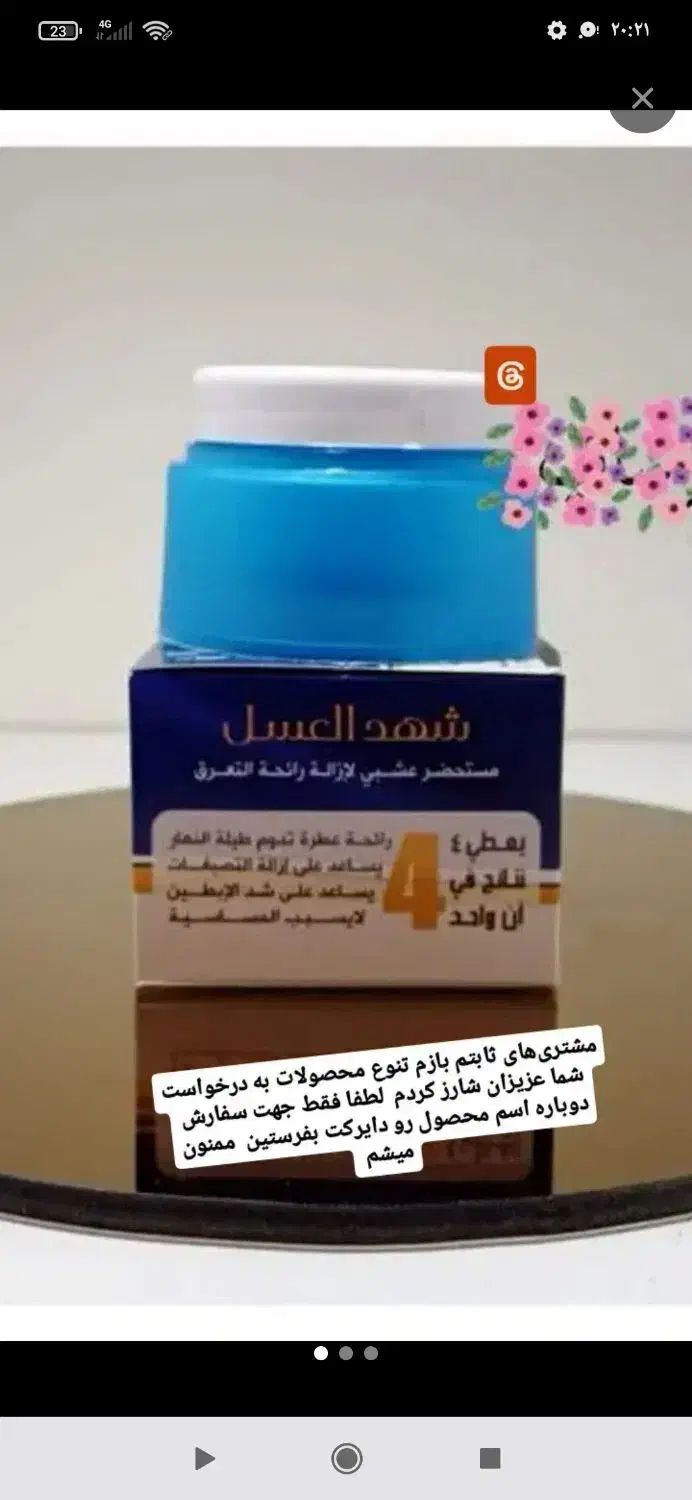 خوشبو کننده سفید کننده عربی|آرایشی، بهداشتی، درمانی|بندر گناوه, |دیوار