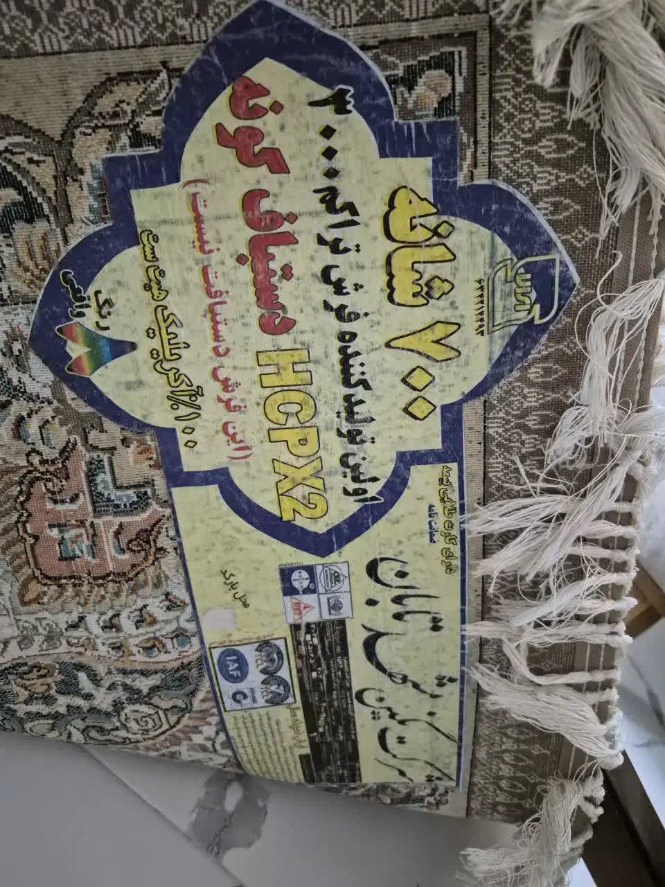 فرش ۹ متری ۷۰۰ شانه|فرش|بندرعباس, |دیوار