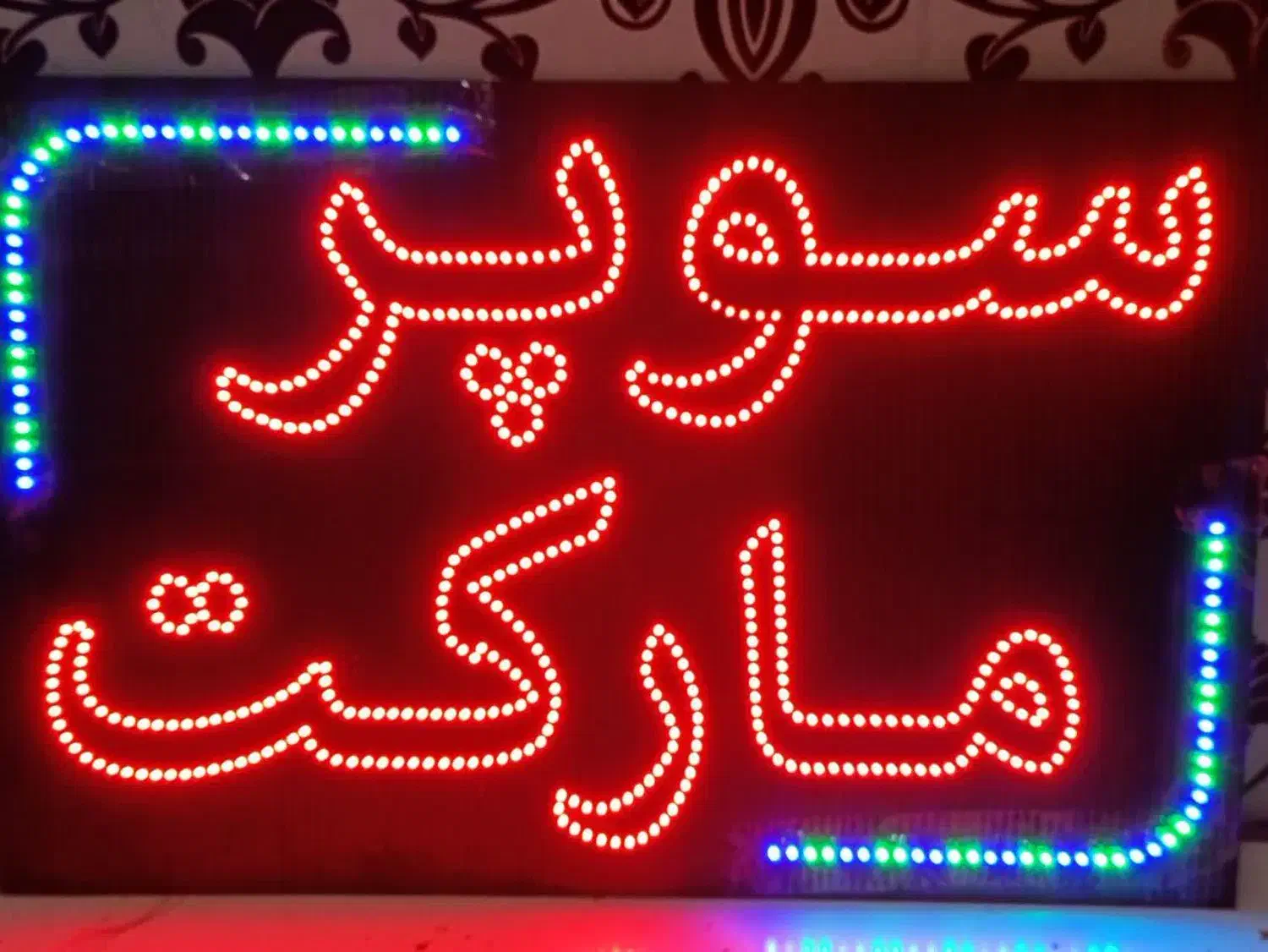 تابلوساپرچم ساحلی بنراستیکرچلنیومLedنئون شیشه نویس|خدمات پیشه و مهارت|نجف‌آباد, ۲۲ بهمن|دیوار