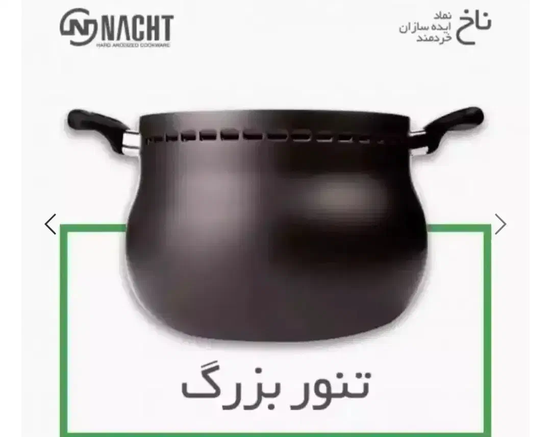 سرویس قابلمه ۱۰ پارچه ناخ|ظروف پخت‌وپز|شیراز, نیایش|دیوار