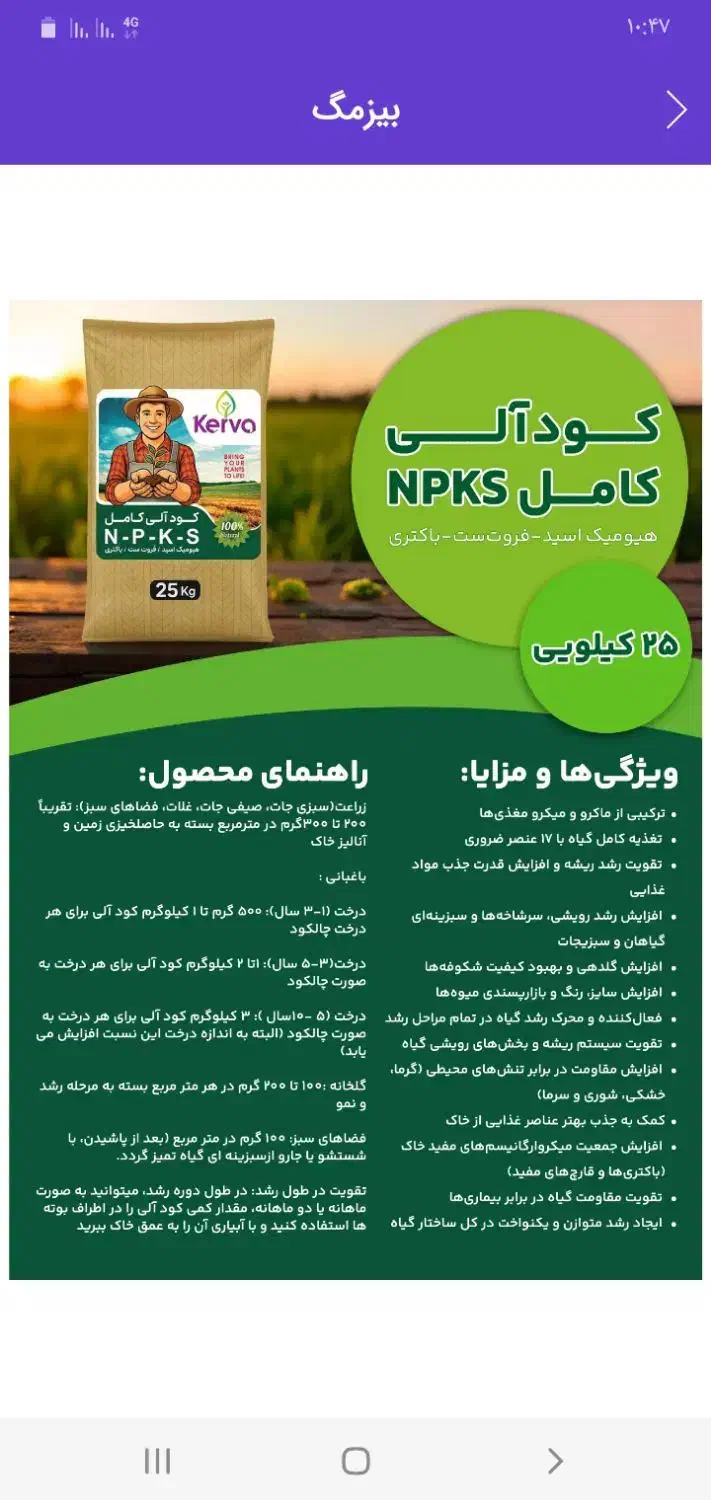 کود اصل|گل و گیاه طبیعی|مراغه, |دیوار