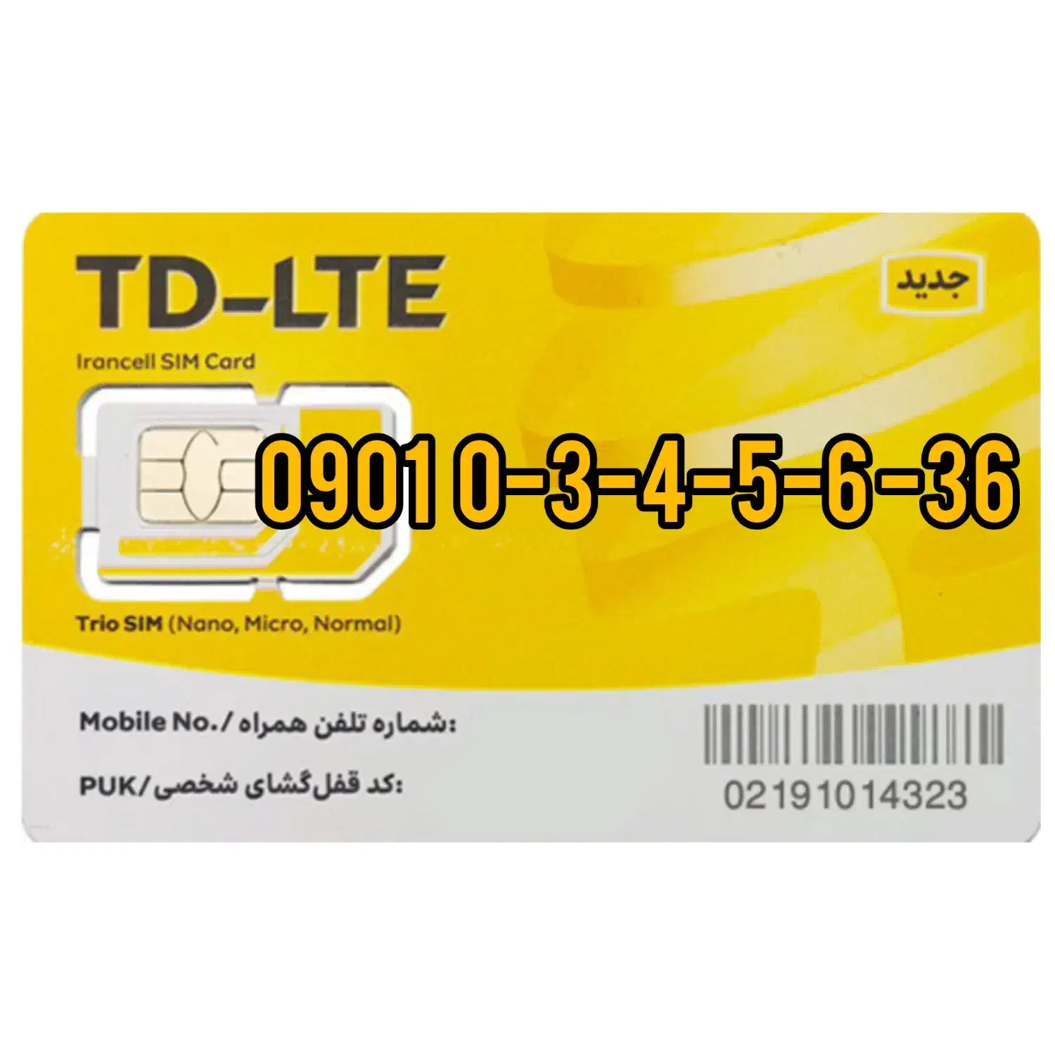 سیم کارت عددی|سیم‌کارت|شیراز, حومه شیراز|دیوار