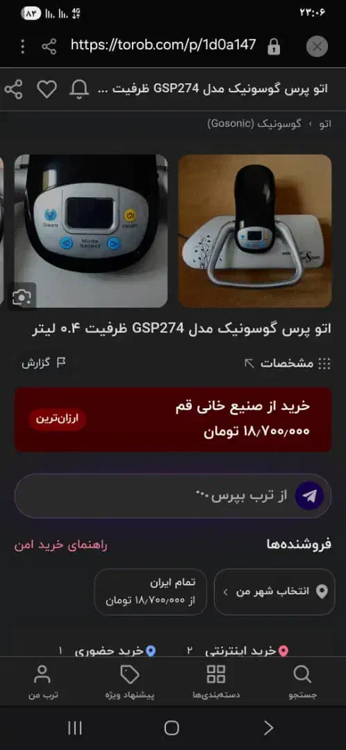 اتو پرس|اتو و لوازم اتو|تهران, شمیران‌نو|دیوار