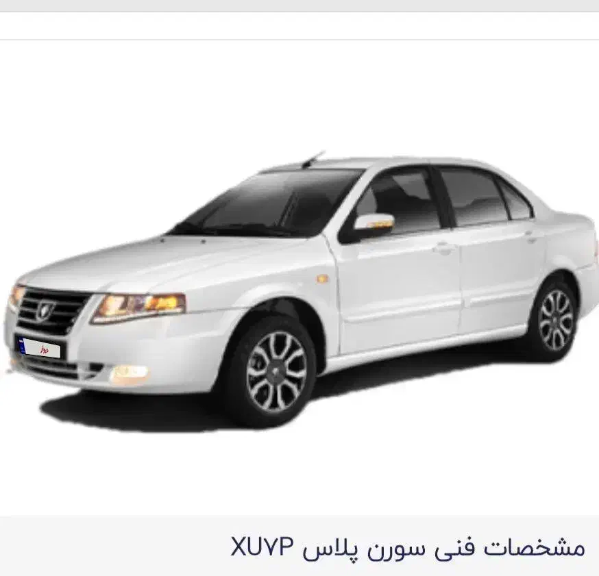 حواله سمند سورن|خودرو سواری و وانت|نورآباد, |دیوار