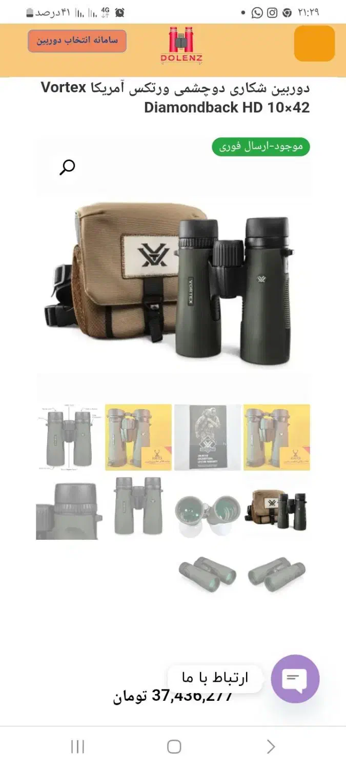 دوربین شکاریدو چشمی آمریکایی|کوهنوردی و کمپینگ|خورموج, |دیوار