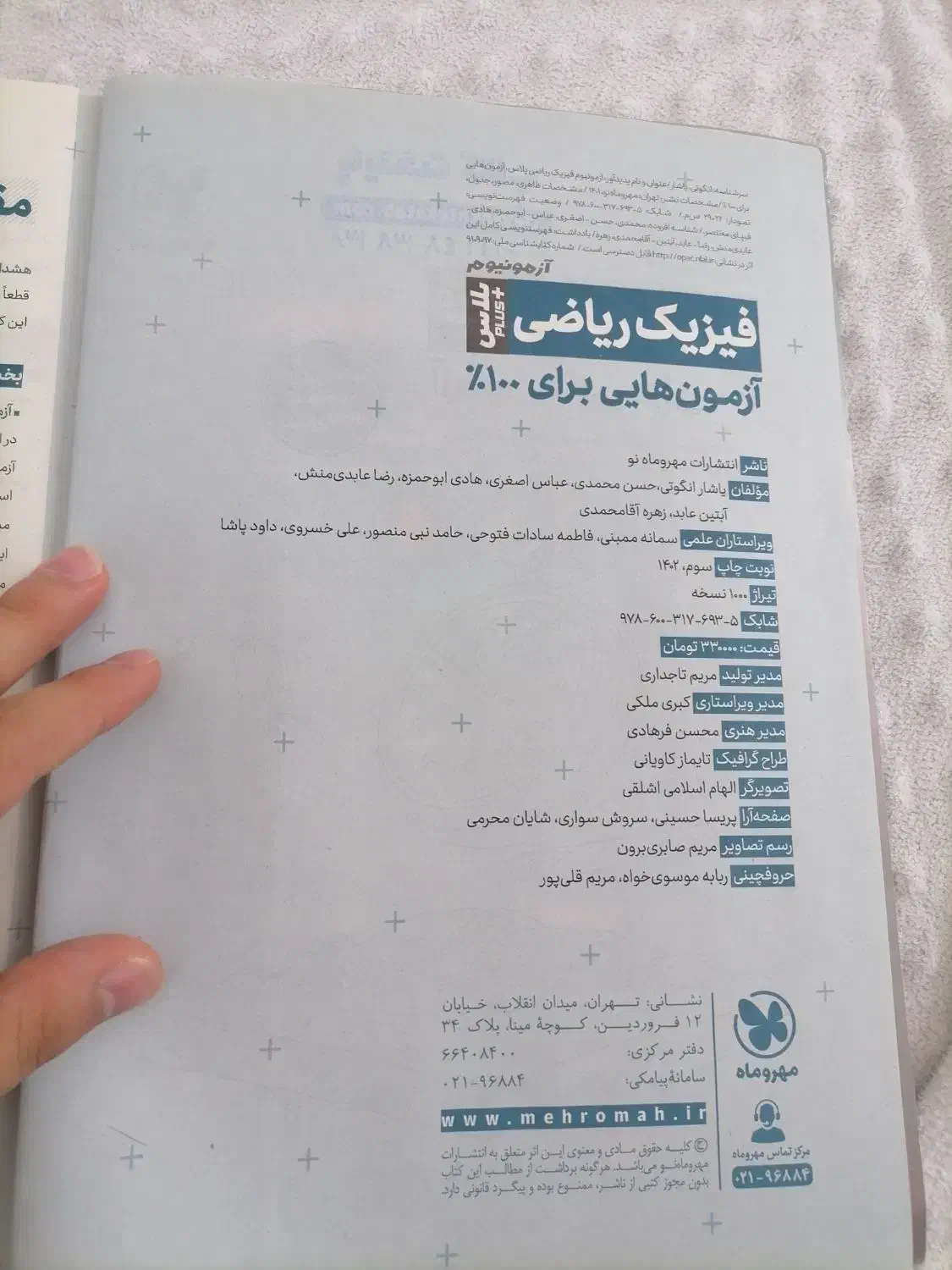 آزمونیوم پلاس فیزیک کنکور (برای درصد 100)|لوازم التحریر|قم, انسجام|دیوار