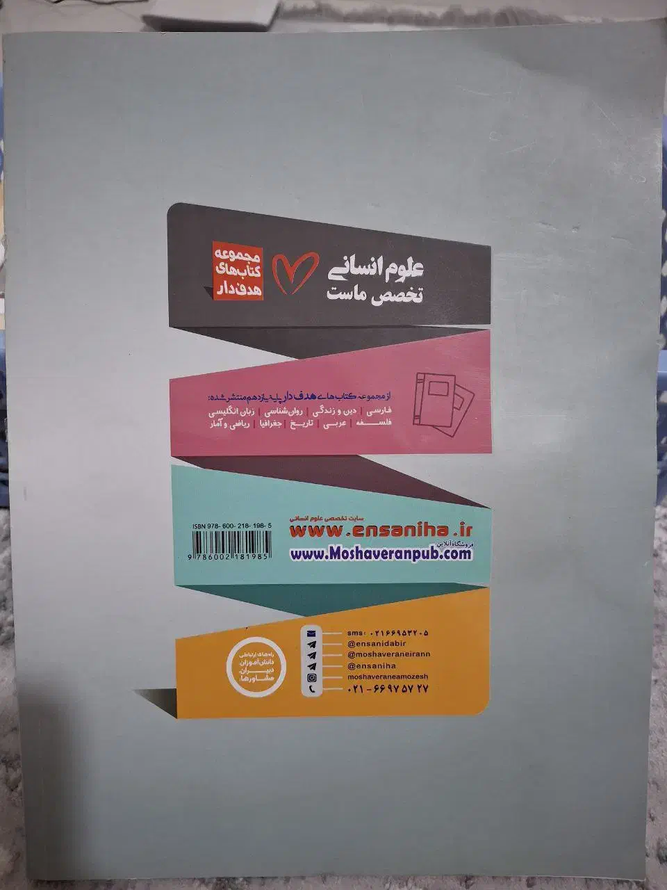 کتاب کنکوری جامعه شناسی یازدهم|کتاب و مجله آموزشی|بیجار, |دیوار