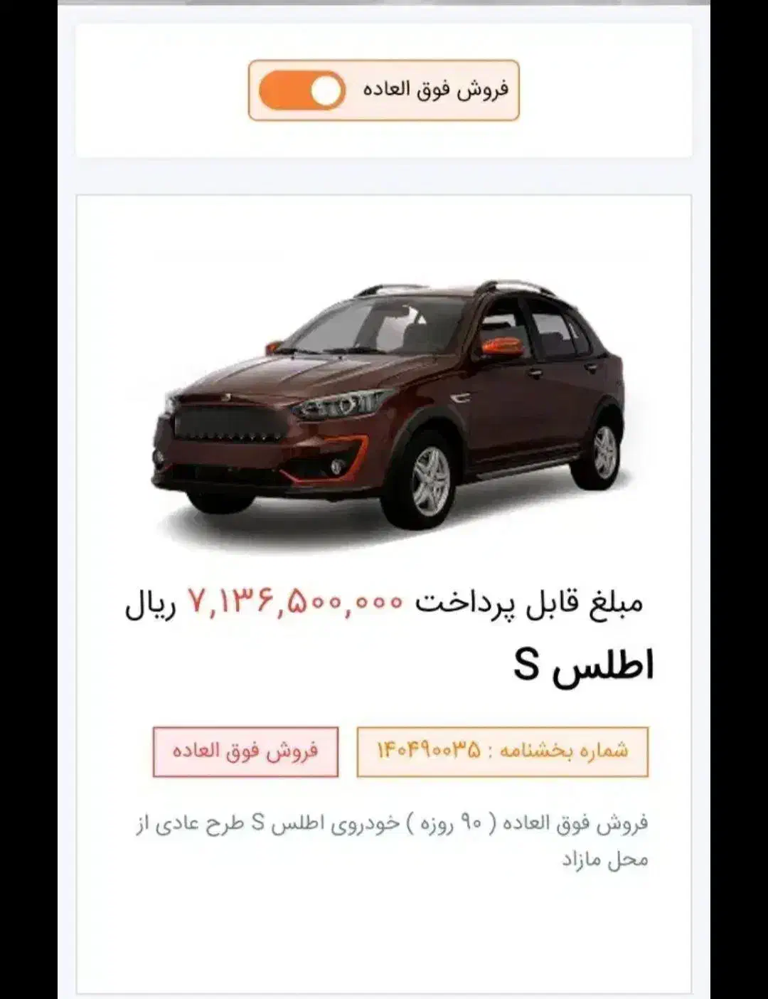 حواله اطلس S|خودرو سواری و وانت|میانه, |دیوار