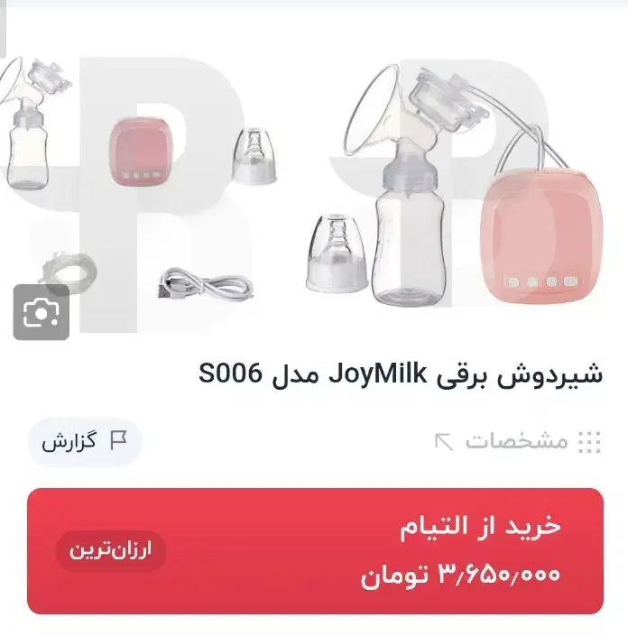 شیردوش برقی|اسباب و اثاث بچه|پاکدشت, پاکدشت (مامازند)|دیوار