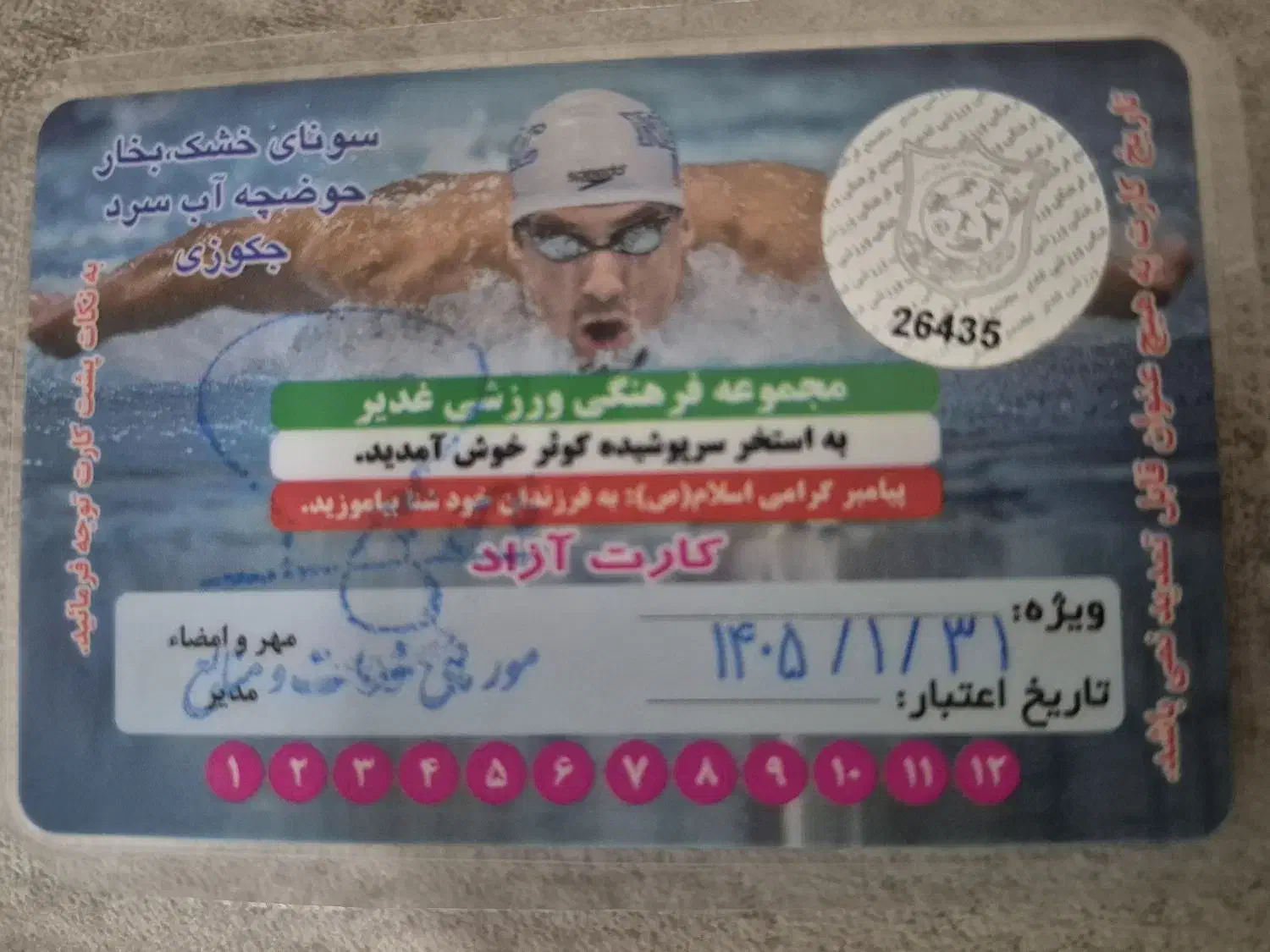 کارت استخر کوثر|بلیت مسابقه‌ها و مکان‌های ورزشی|زنجان, |دیوار