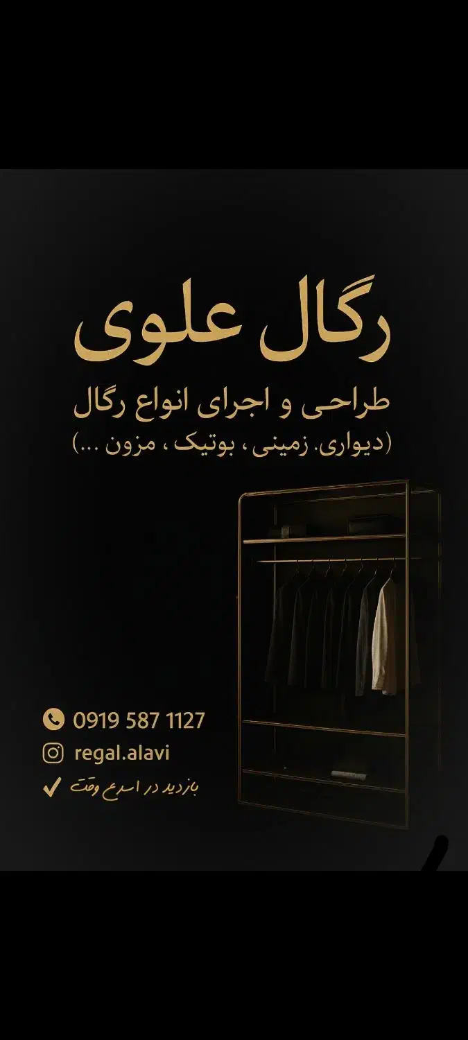 لباس آویز رگال|بندرخت و رخت‌آویز|قم, منبع آب|دیوار