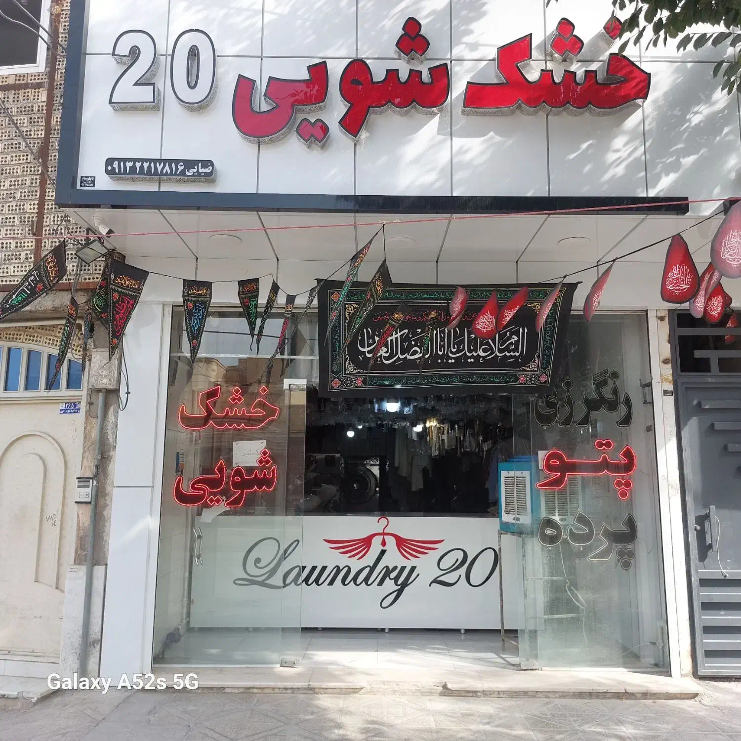 مشارکت در خشکشویی|استخدام مالی، حسابداری، حقوقی|شهرضا, |دیوار