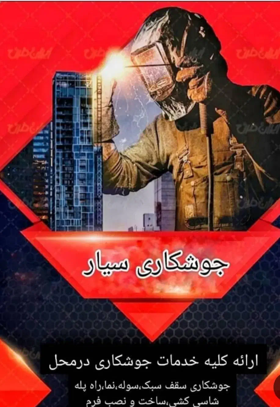 جوشکاری و برشکاری سیار عظیمیه|خدمات پیشه و مهارت|کرج, عظیمیه|دیوار