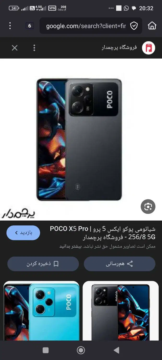 پوکو ایکس 5 پرو مکس|موبایل|خرم‌آباد, |دیوار