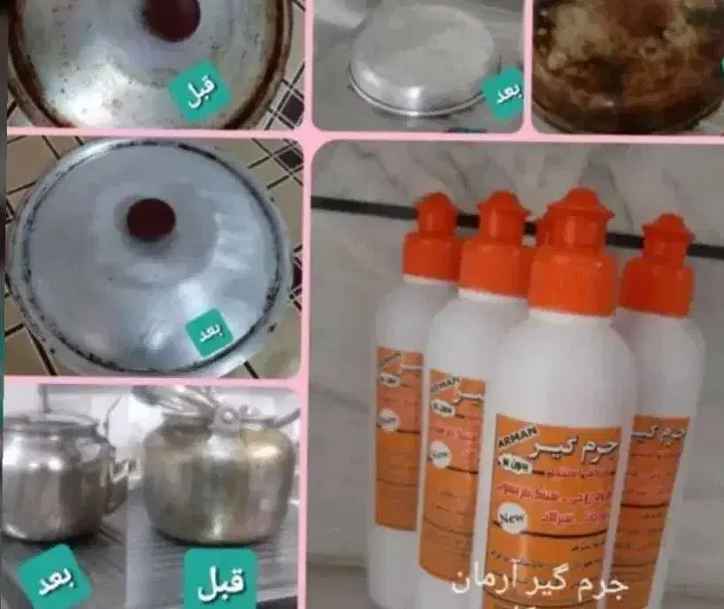 جرم گیر آرمان|مواد شوینده و دستمال کاغذی|اصفهان, رزمندگان|دیوار